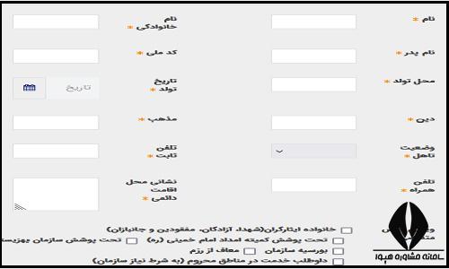 نحوه ثبت نام امریه سازمان فضایی ایران